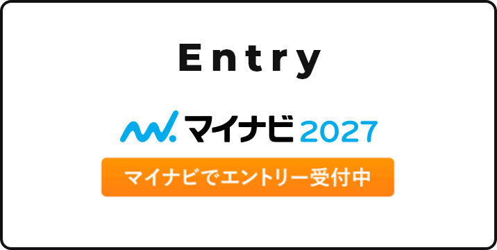 マイナビ2027 マイナビエントリー受付中