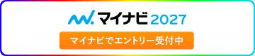 マイナビ2026 マイナビエントリー受付中